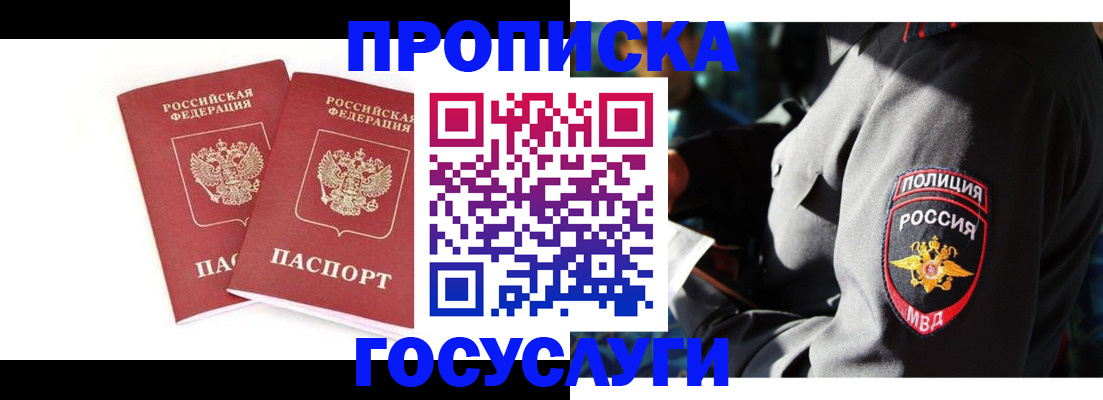 временная регистрация недорого в Баймаке