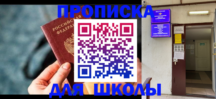 временная прописка в Баймаке