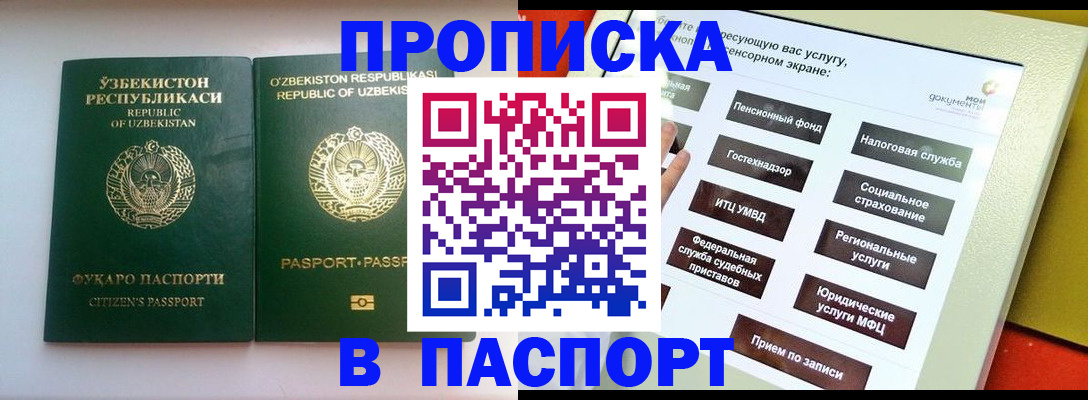 прописка законно в Баймаке